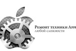 Ремонт техники Apple, iPhone, iPad, iPod Разблокир