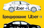 Оклейка такси Яндекс Uber + Лайтбоксы