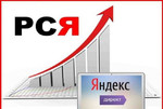 Настройка рекламы Яндекс Директ (рся)