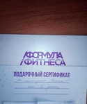Сертификат Формула Фитнеса