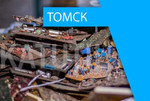 Скупка электронного лома в Томске