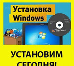 Установка Windows ремонт компьютеров