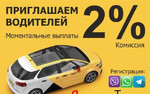Моментальные выплаты Яндекс Такси Корона