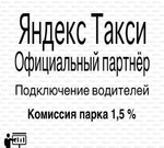 Яндекс Такси Подключение