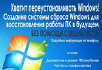 Установка Windows навечно, ремонт пк и ноутбуков