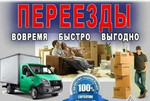 Переезды перевозка мебели вещей по России