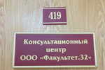 Центр подготовки к егэ и огэ Факультет.32