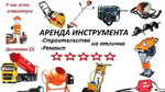 Прокат Строительного Инструмента в Волгодонске