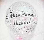 Воздушные шары с надписью и оформление Девяткино
