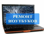 Профессиональный ремонт ноутбуков в ЖК Славянка