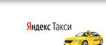 Подключение к Яндекс.такси, Gett