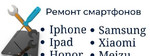 Ремонт iPhone,Samsung,Honor,Xiaomi Выездной мастер