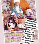 Календари новогодние