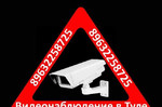 Видеонаблюдение, системы безопасности в Туле и обл