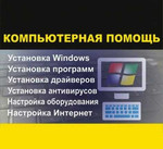 Установка и настройка Windows