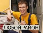 Ремонт Стиральных Машин и Холодильников