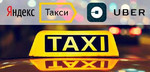 Подключение к uber и Яндекс такси