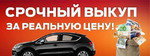 Срочный выкуп авто Брянск,Брянская область