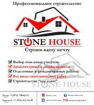 Stone House - Строительство домов ,ремонт квартир в Крыму и Севастополе