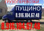 Перевозка мебели 8.916.104.67.48 Русские грузчики 