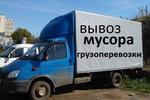Вывоз мусора в Нижнем Новгороде с погрузкой и без