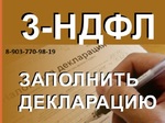 Заполнение Декларации 3 НДФЛ в день обращения