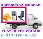 Перевозка мебели и техники в Нижнем Новгороде