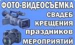 Фотосъемка и Видеосъемка в Волгограде и области