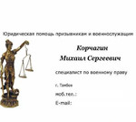 Юридическая помощь военнослужащим в Тамбов Липецк