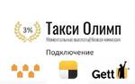 Подключение к Яндекс такси, Гетт и Ситимобил