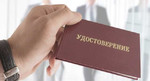 Удостоверения,корочки в Кирове-законно и быстро