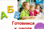 Подготовка к школе 2019 (Южный район)