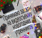 Видеосъемка Новогодний Утренник