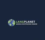 Школа иностранных языков LangPlanet