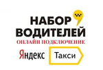 Подключение к Яндекс Такси/Оформление лицензии