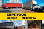 Грузоперевозки 5 10 20 тонн переезд межгород