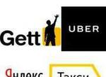 Водитель в Gett, Uber и Яндекс.Такси / Аренда авто