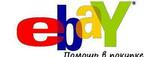Ebay, amazon- помощь в покупке. Товары из США