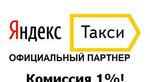 Подключение Яндекс.Такси/Убер.Моментальные выплаты