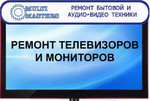 Ремонт телевизоров в Саратове и области