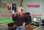Тамада+ ди-джей (на русс., татар. языках)