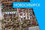 Скупка электронного лома в Новосибирске