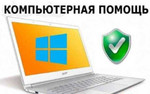 Ремонт Компьютеров Установка windows выезд