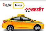 Оклейка.Брендирование автомобилей Yandex,Uber и Ве