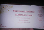 Подарочный сертификат Victoria на 4000руб
