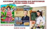 Фотоальбомы для выпускников детских садов и школ