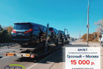 Перевозка автомобилей на автовозе по РФ и Европе