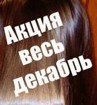 Кератиновое выпрямление волос ботокс волос