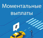 Подключение к Яндекс.Такси на моментальные выплаты