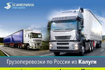 Доставка грузов по России